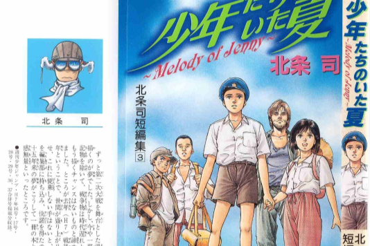 少年们的夏天