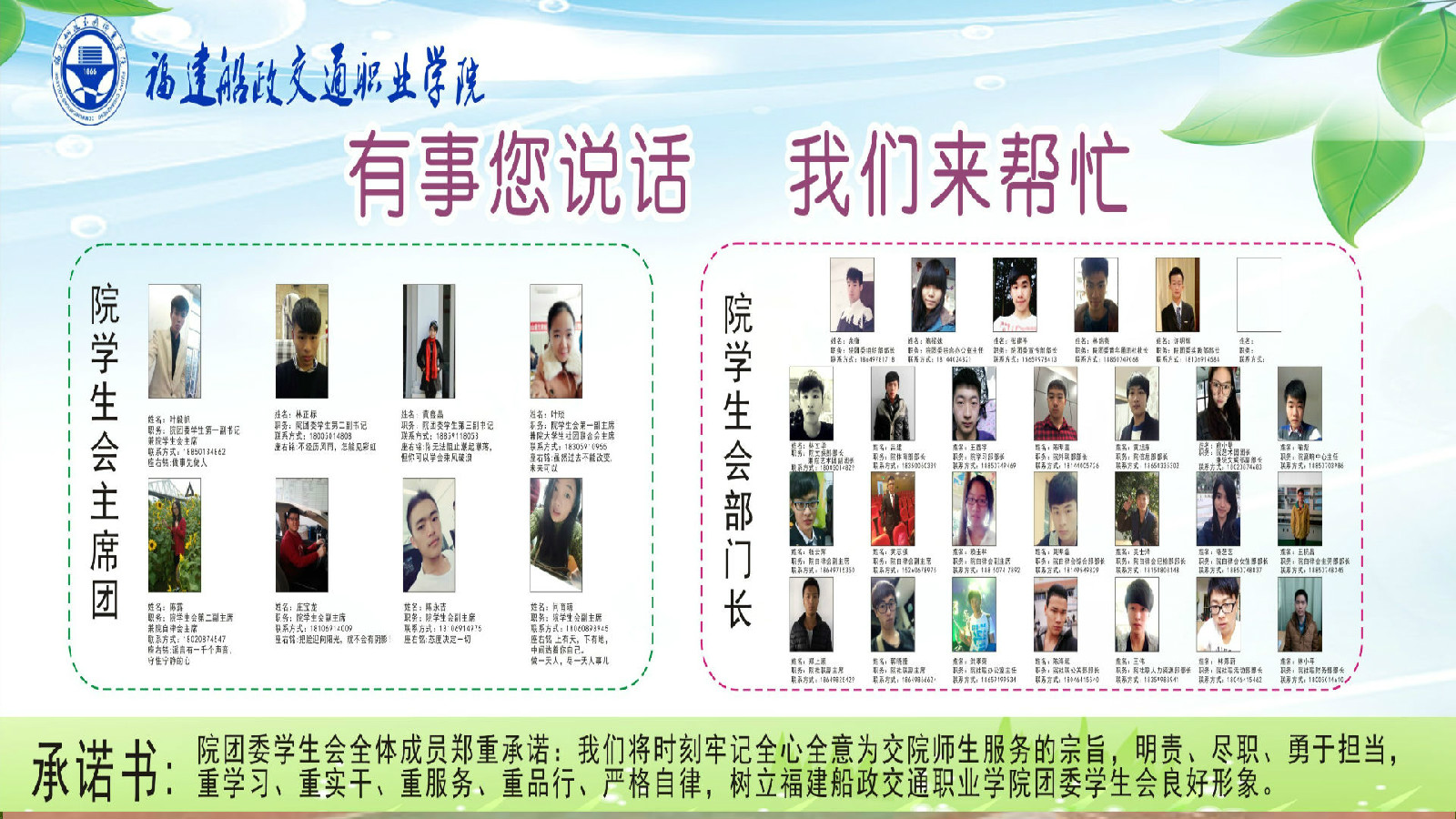 福建船政交通职业学院学生会 福建船政交通职业学院学生会