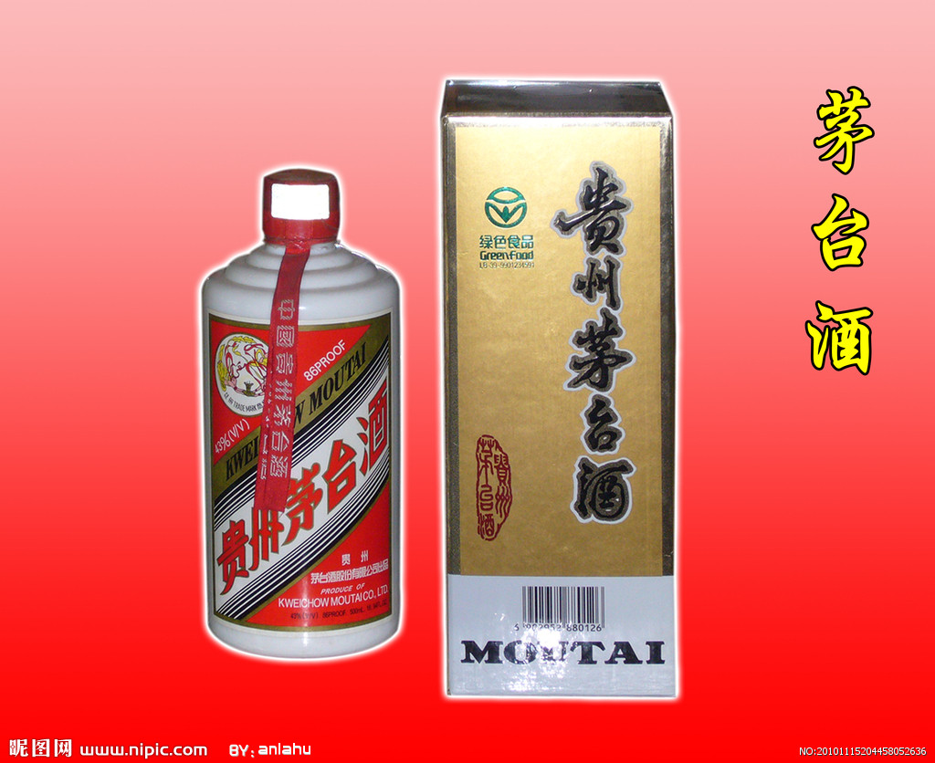 茅台酒(贵州茅台)