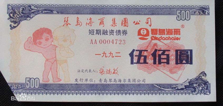 琴岛海尔 太阳图形LOGO 琴岛海尔债券 琴岛海尔 太阳图形LOGO 琴岛海尔债券