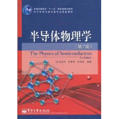 半导体物理学 半导体物理学