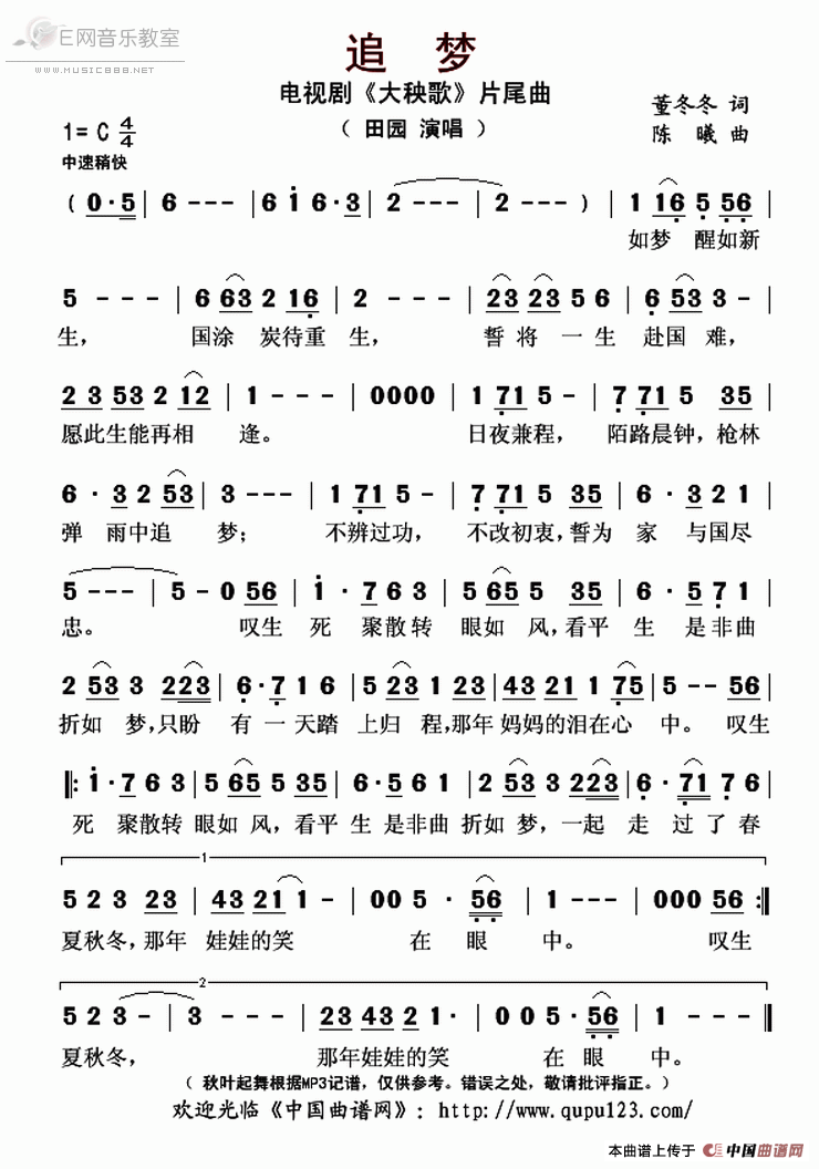 追梦(电视剧《大秧歌》片尾曲)