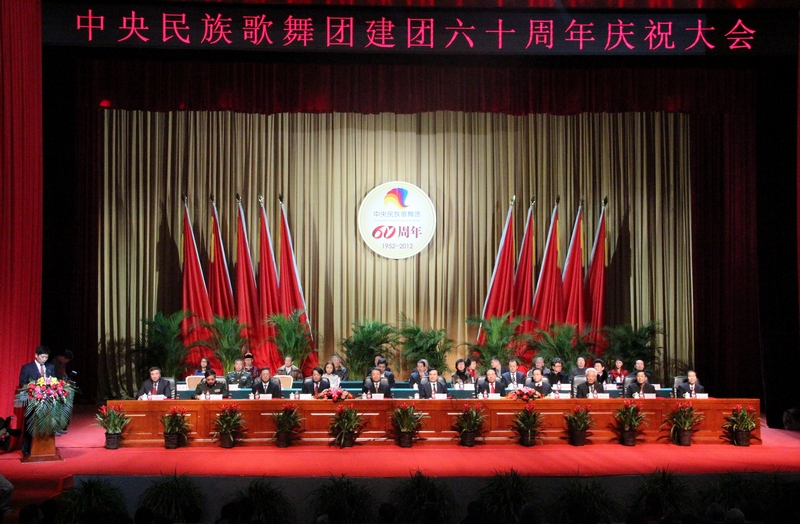 中央民族歌舞团建团60周年 中央民族歌舞团建团60周年