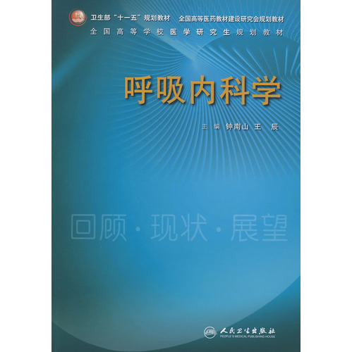 呼吸内科学(研究生) 呼吸内科学(研究生)