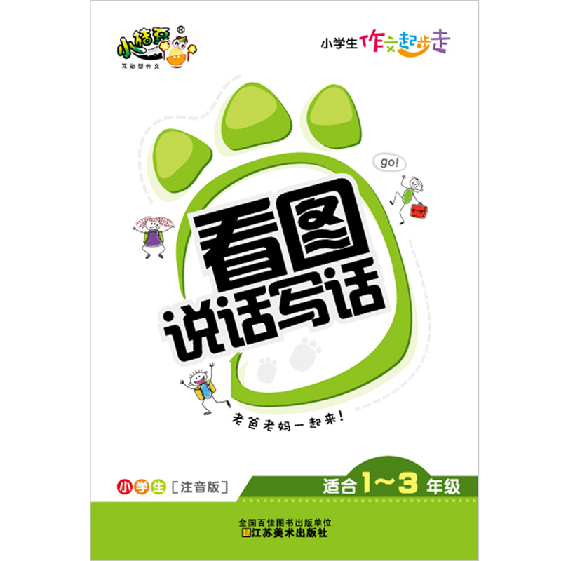 小学生作文起步走 小学生作文起步走