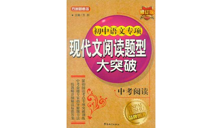 国中语文专项现代文阅读题型大突破