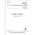 阀门零部件、阀桿螺母