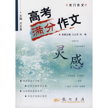 高考满分作文灵感