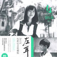 左耳(2015年译林出版社出版图书)