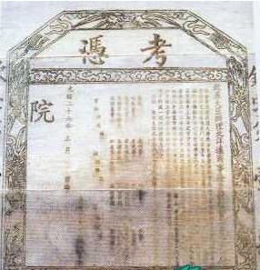 清代考凭 清代考凭