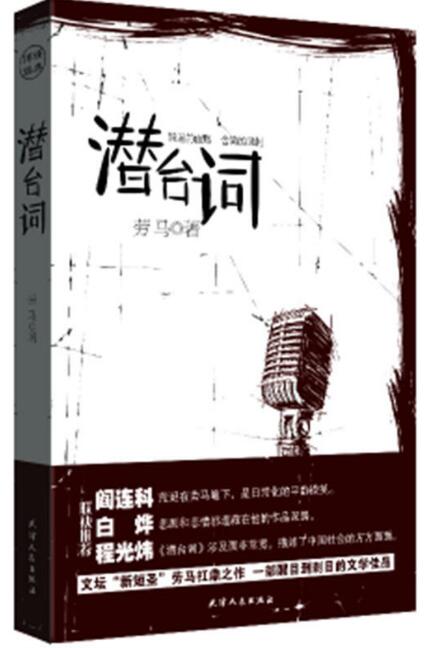 潜台词(劳马所着图书)