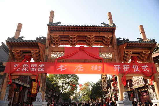 书店街开街仪式 书店街开街仪式
