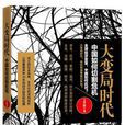 大变局时代：中国如何切割危机