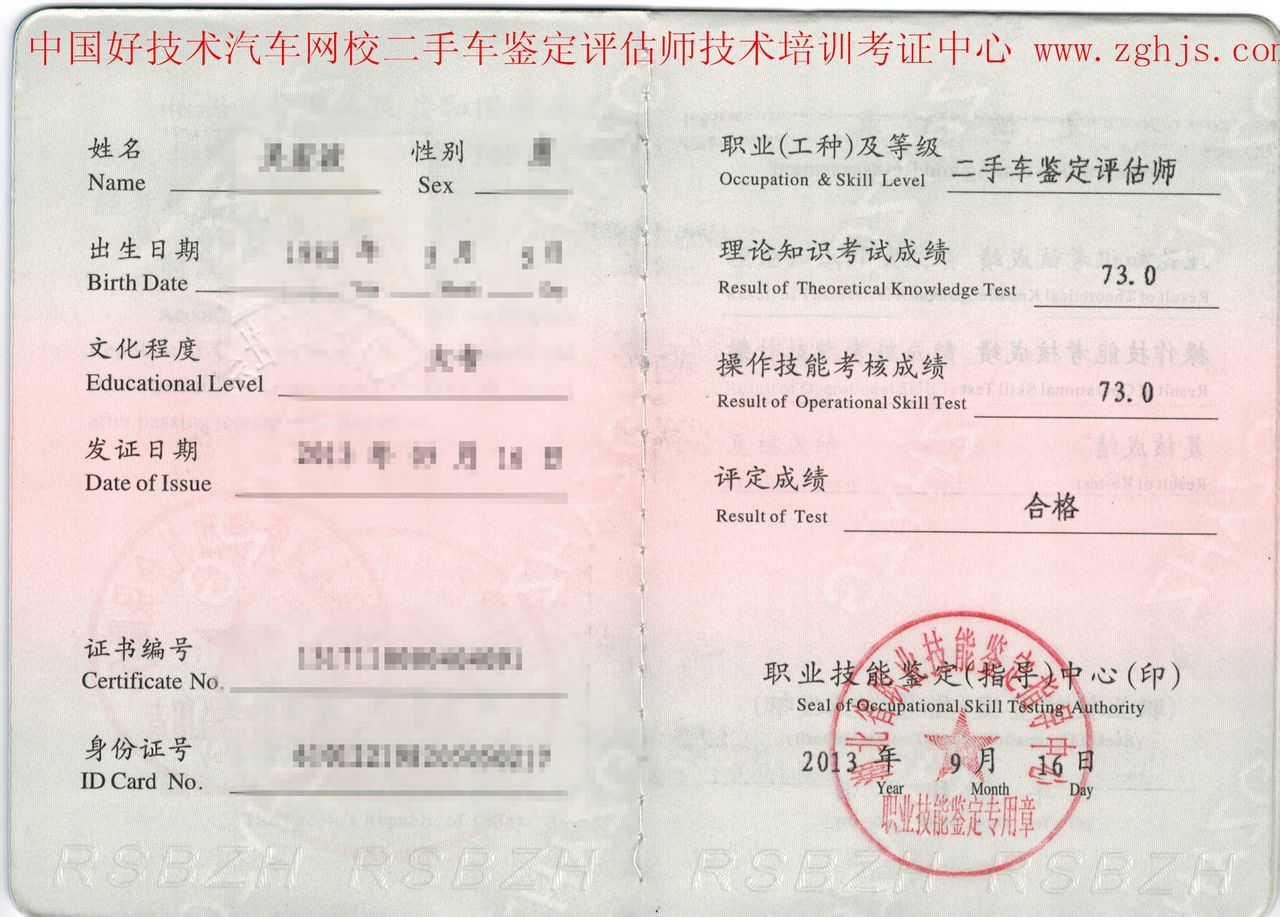 国家职业资格二手车鉴定评估师