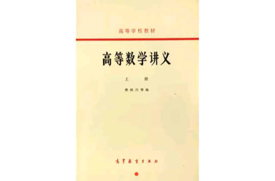 高等数学讲义上册