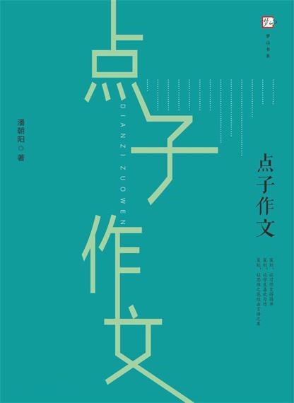 点子作文
