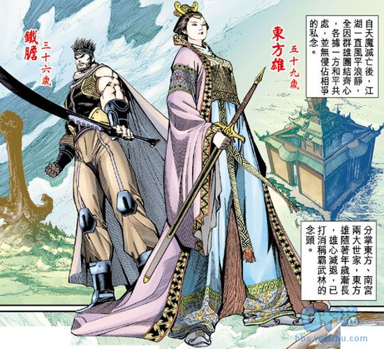 东方雄