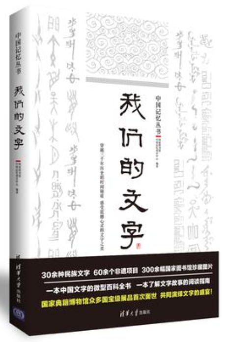 我们的文字(图书)