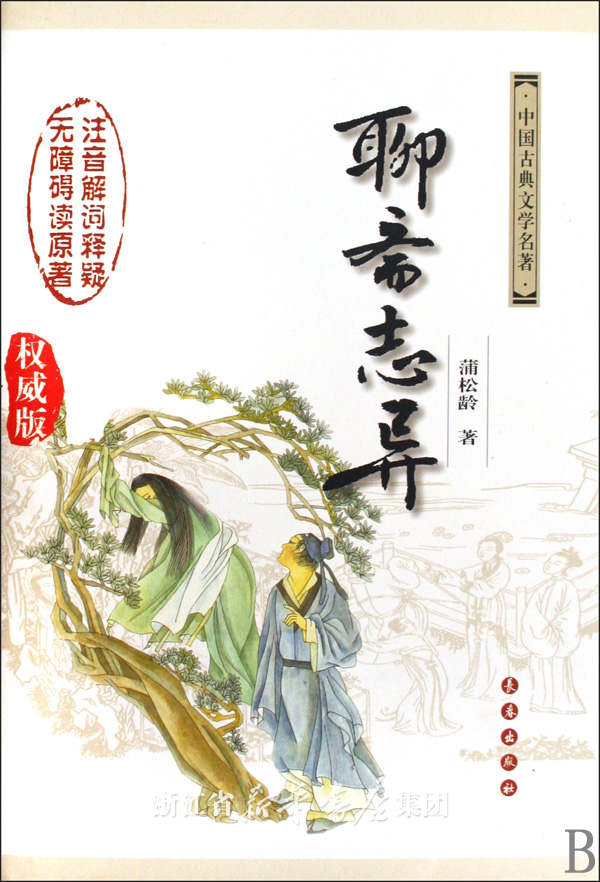 济南道人