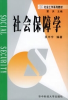 社会保障学 社会保障学