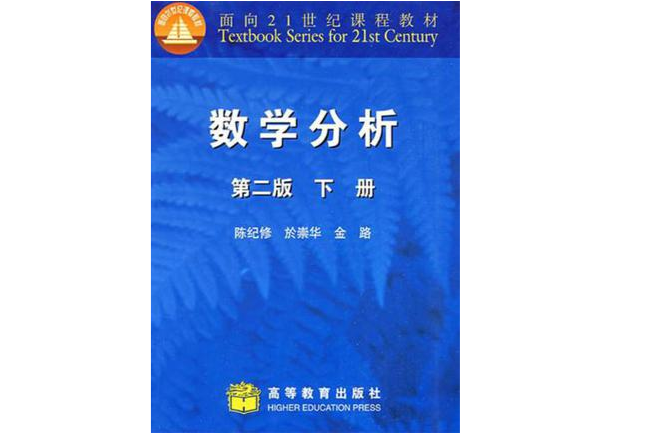 数学分析下册