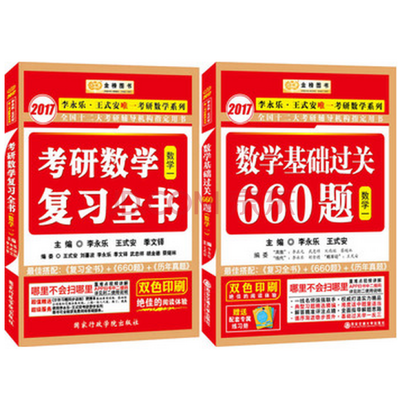 考研数学系列：数学基础过关660题(数学基础过关660题)