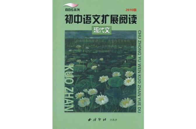 国中语文扩展阅读