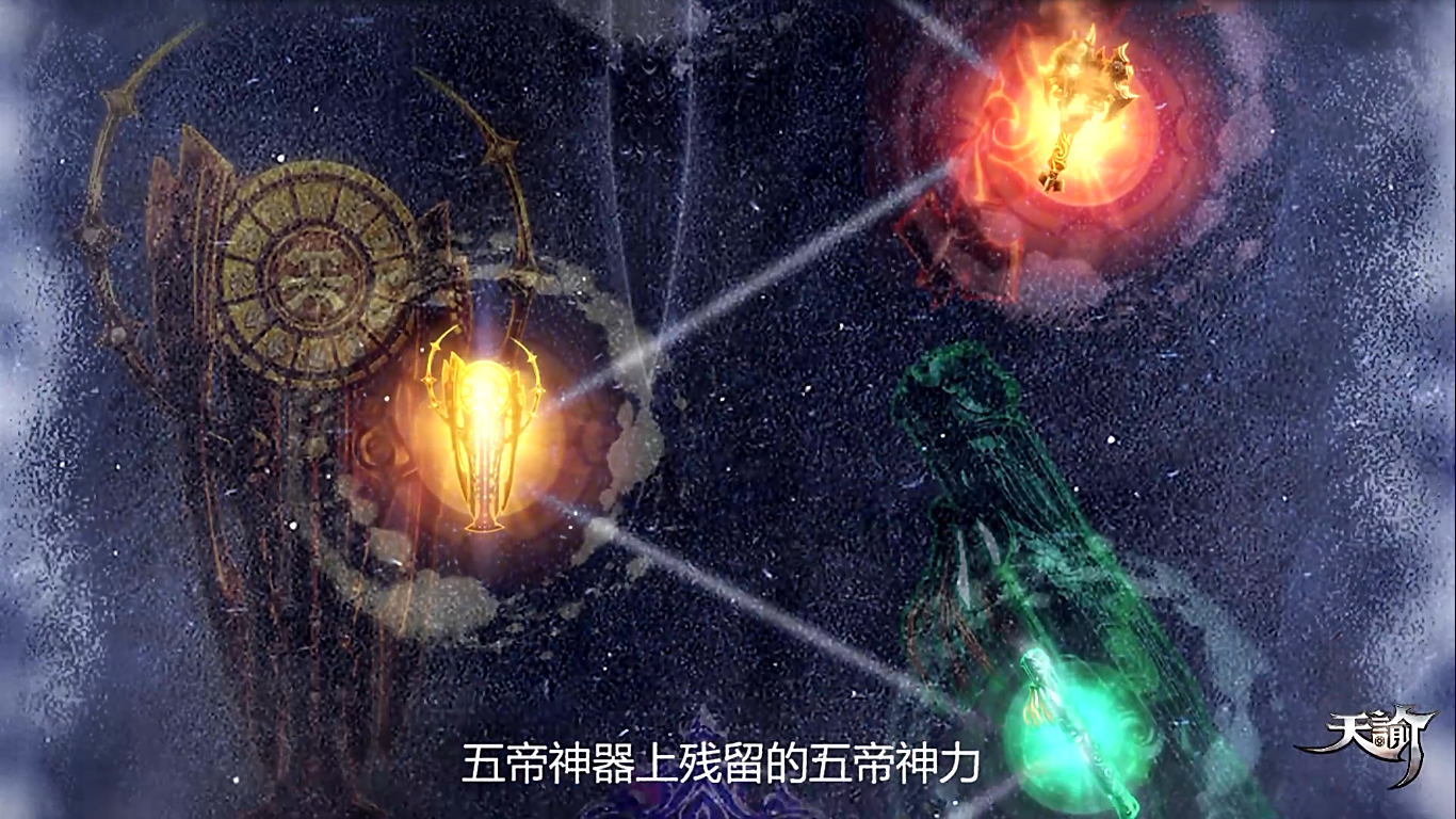天谕第一季