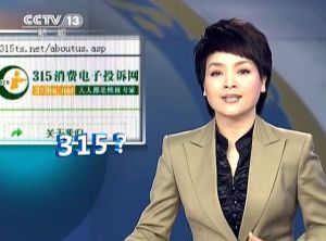 央视报导截图 央视报导截图