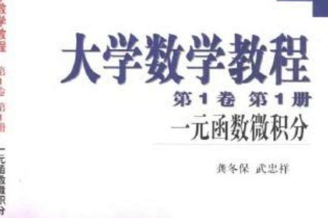 大学数学套用教程