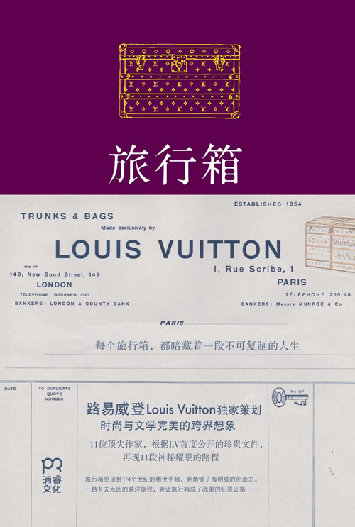 旅行箱(路易威登Louis Vuitton独家策划的小说)