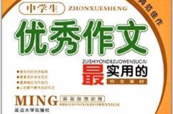 名师教你写作文系列：中学生优秀作文