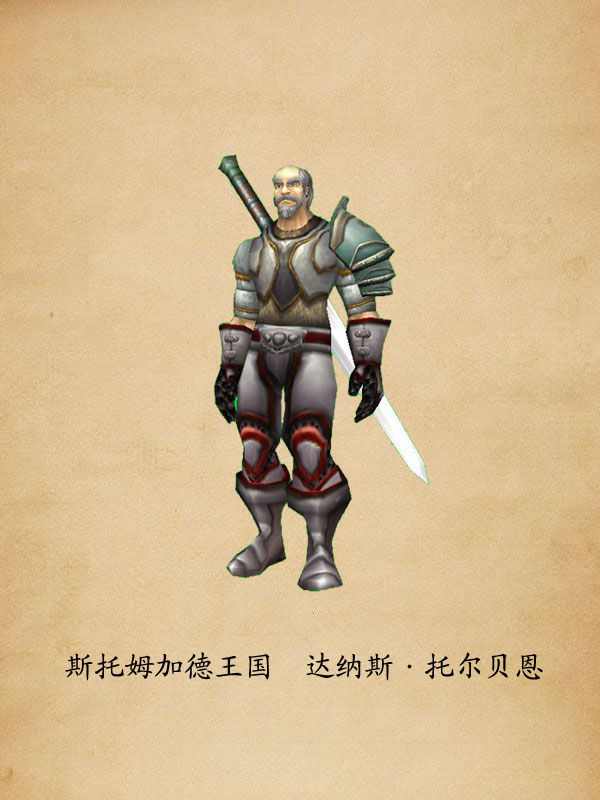 达纳斯·托尔贝恩 达纳斯·托尔贝恩