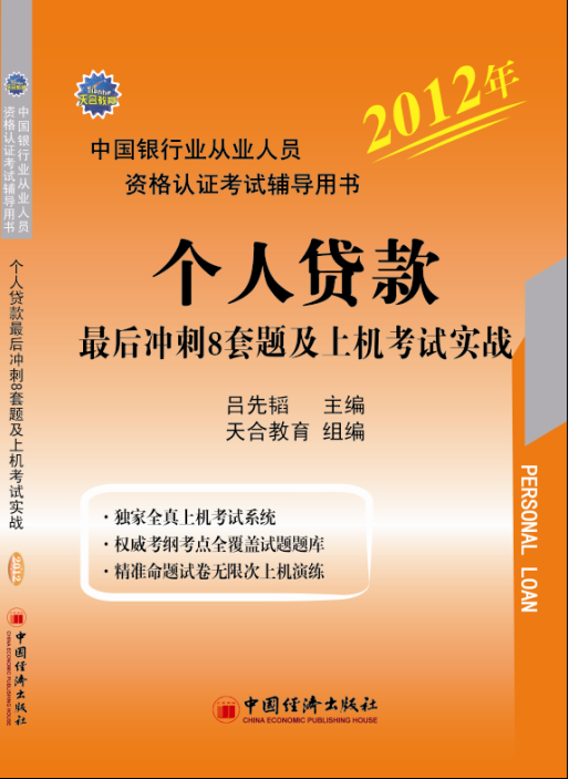银行从业资格考试辅导用书 银行从业资格考试辅导用书