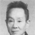 王希坚