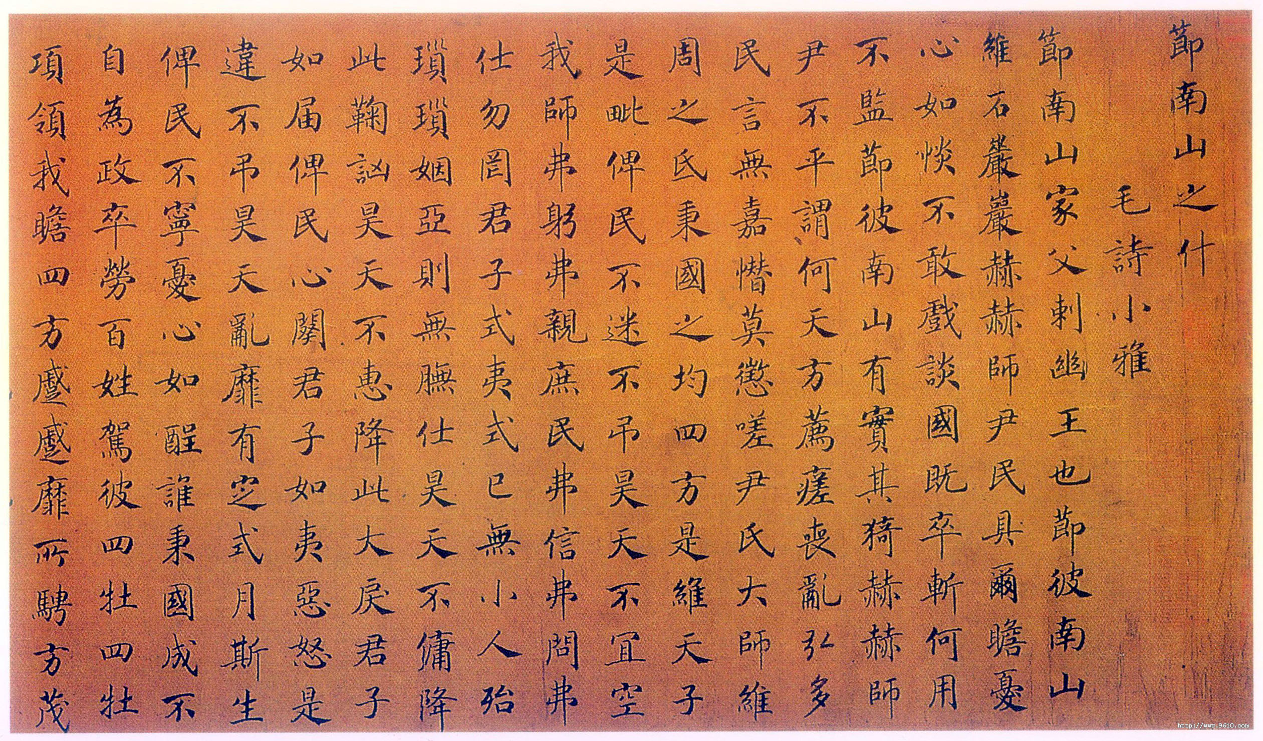 节南山之什图题诗 节南山之什图题诗