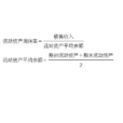 资产周转率