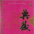 作文榜样·典藏：小学生优秀作文大全