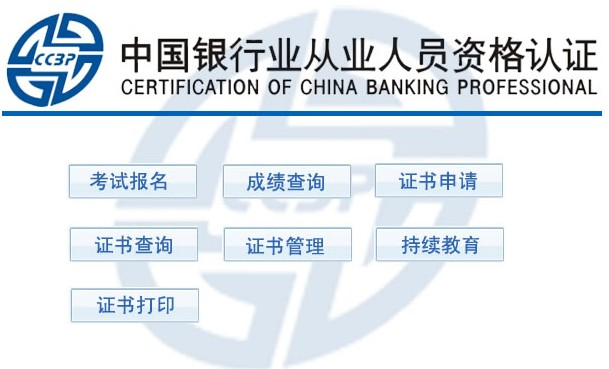 中国银行从业资格考试 中国银行从业资格考试