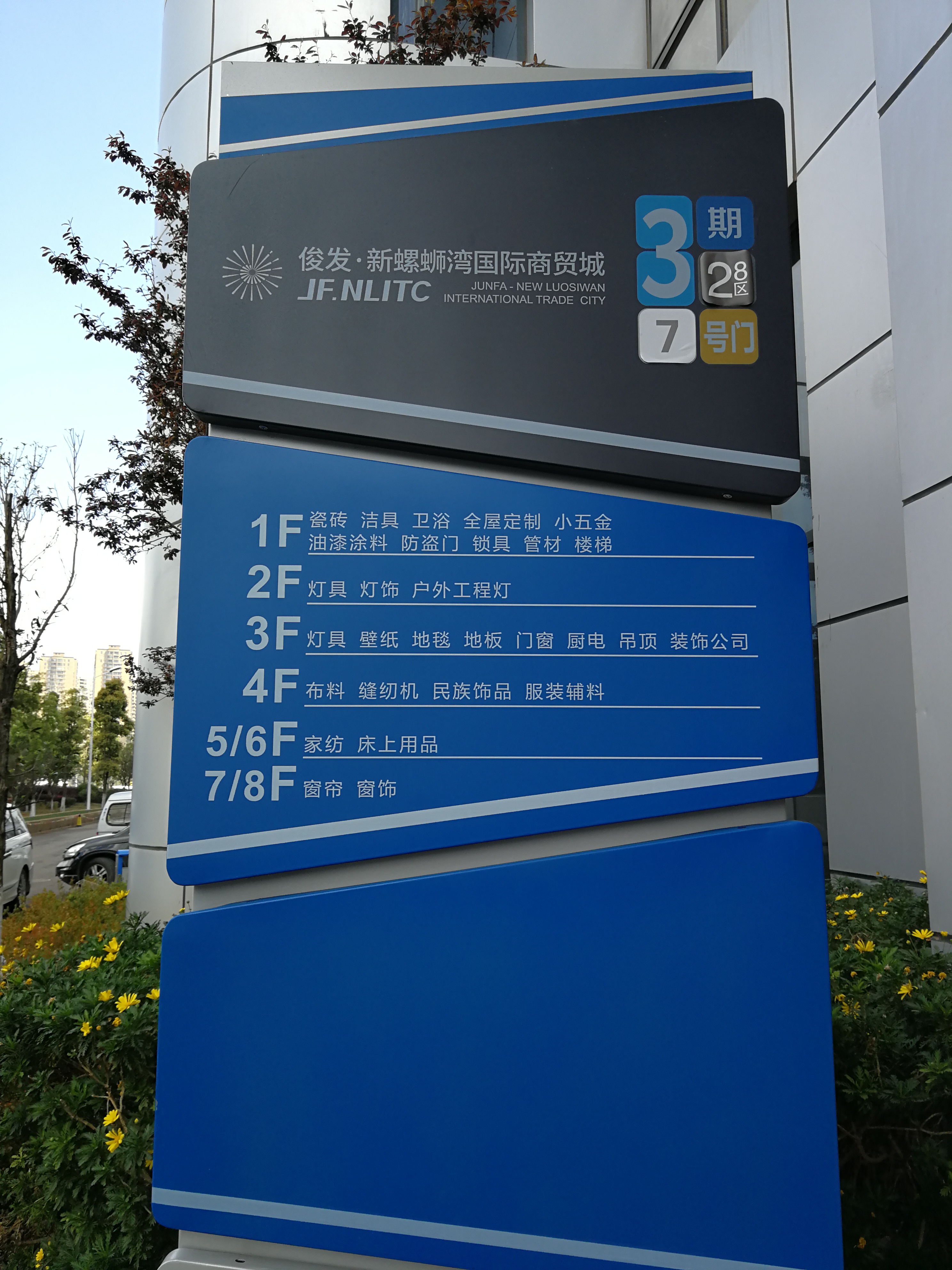 螺蛳湾国际商贸城三期业态图 螺蛳湾国际商贸城三期业态图
