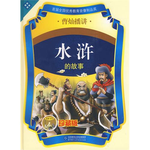 水浒的故事 水浒的故事