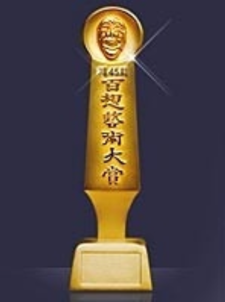 第43届百想艺术大赏(第43届韩国百想艺术大赏)