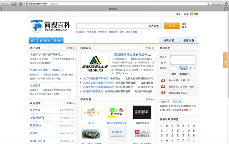 简搜百科 简搜百科