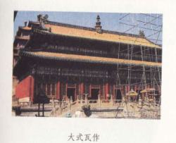 小式瓦作 小式瓦作