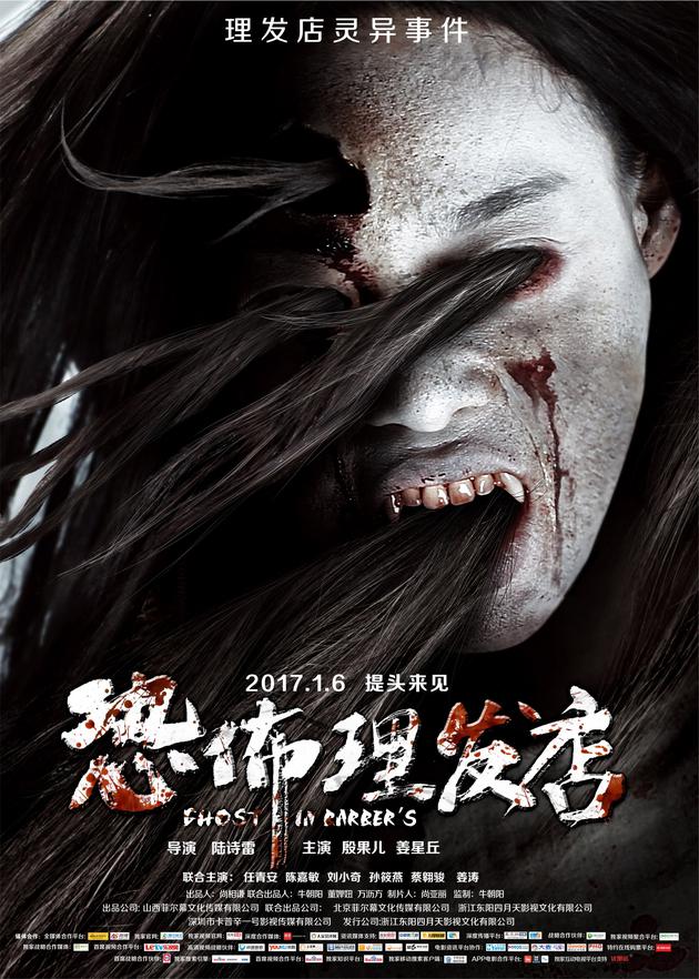 恐怖理髮店(2015年陆诗雷执导的惊悚电影) 恐怖理髮店(2015年陆诗雷执导的惊悚电影)