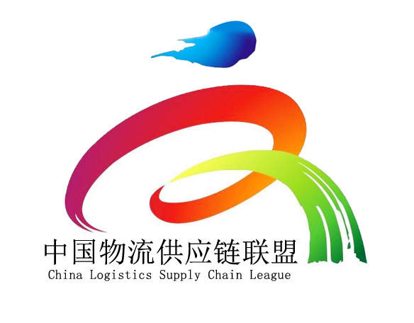 中国物流供应链联盟