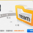 teamoffice项目管理软体