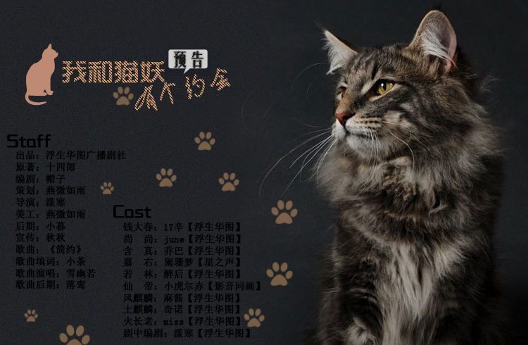 《我和猫妖有个约会》预告海报 《我和猫妖有个约会》预告海报