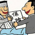 赔偿限额