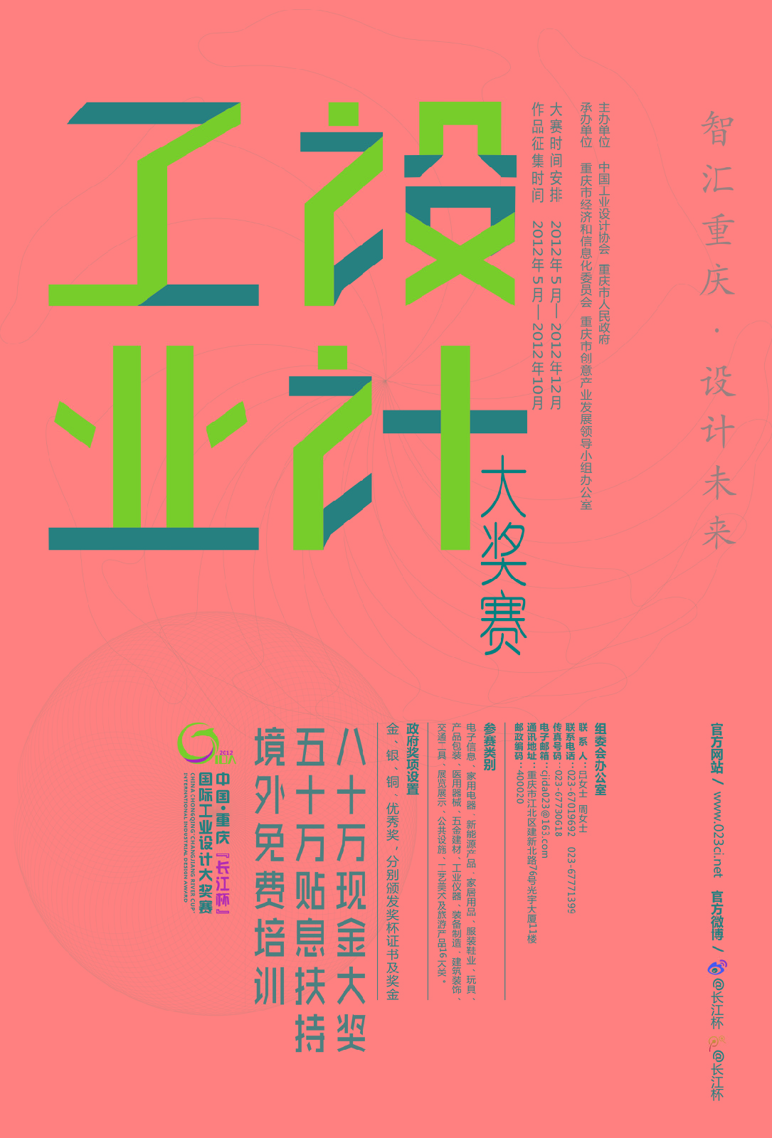 “长江杯”国际工业设计大奖赛 “长江杯”国际工业设计大奖赛